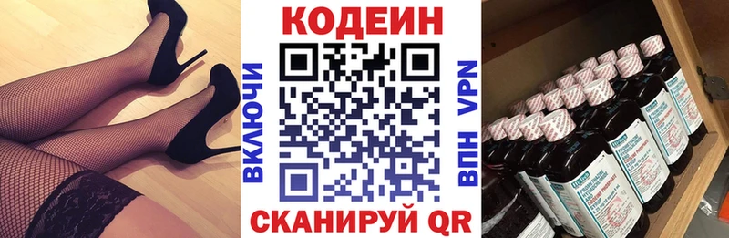 Codein напиток Lean (лин)  Лабинск 